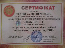 Сертифікати на продукцію «Азовенергомаш»